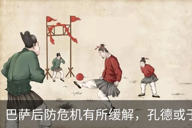 巴萨后防危机有所缓解，孔德或于本周复出